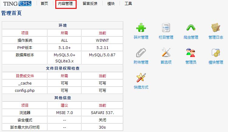 網(wǎng)站制作后臺管理教程